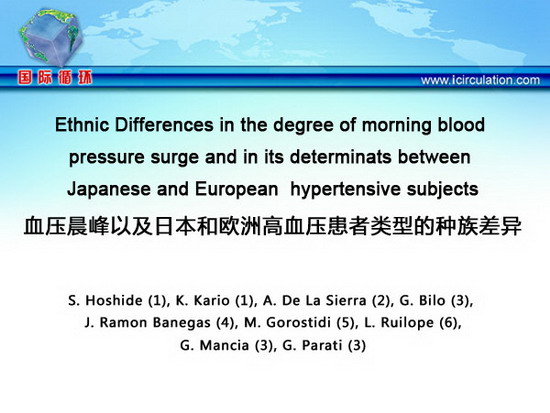 [ESH2012]血压晨峰以及日本和欧洲高血压患者类型的种族差异